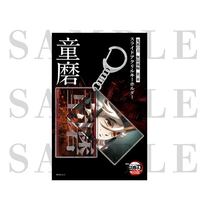 猗窩座再来 キービジュアル スライドアクリルキーホルダー 我妻善逸 鬼