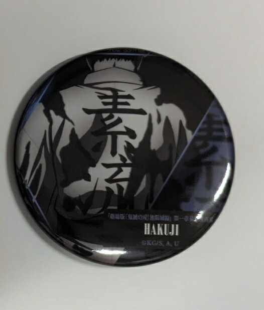 鬼滅の刃 ものがたる背中 コレクション缶バッジB 第一章 無限城 劇場版