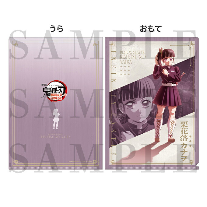 楽天市場】劇場版 鬼滅の刃 無限城編 描き下ろしイラスト A4 クリア