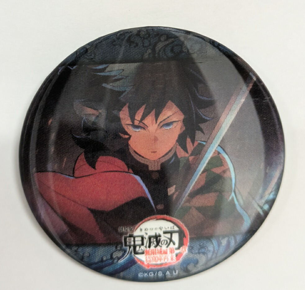 鬼滅の刃 水の呼吸ランダムアクションアニメーション缶バッジ 冨岡