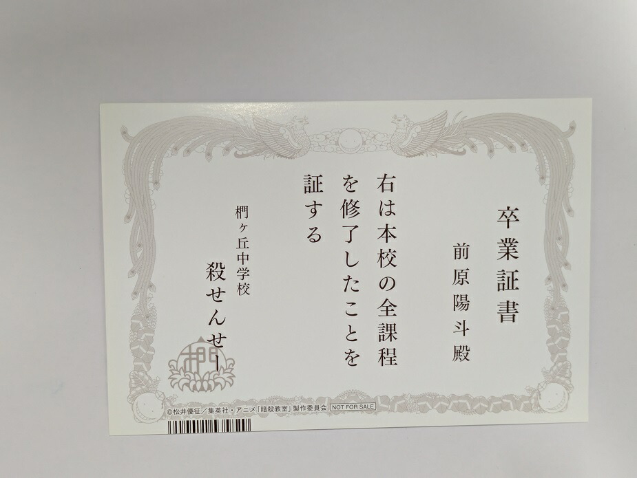 楽天市場】暗殺教室 燃え尽き症候群防止フェア 卒業証書風イラスト