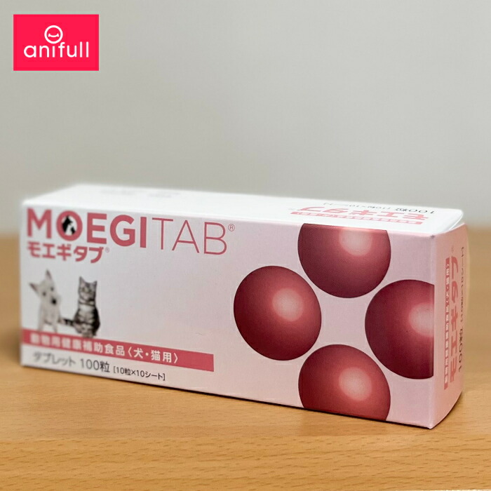 共立製薬 モエギタブ 100粒 (犬用健康管理用品) 価格比較 - 価格.com