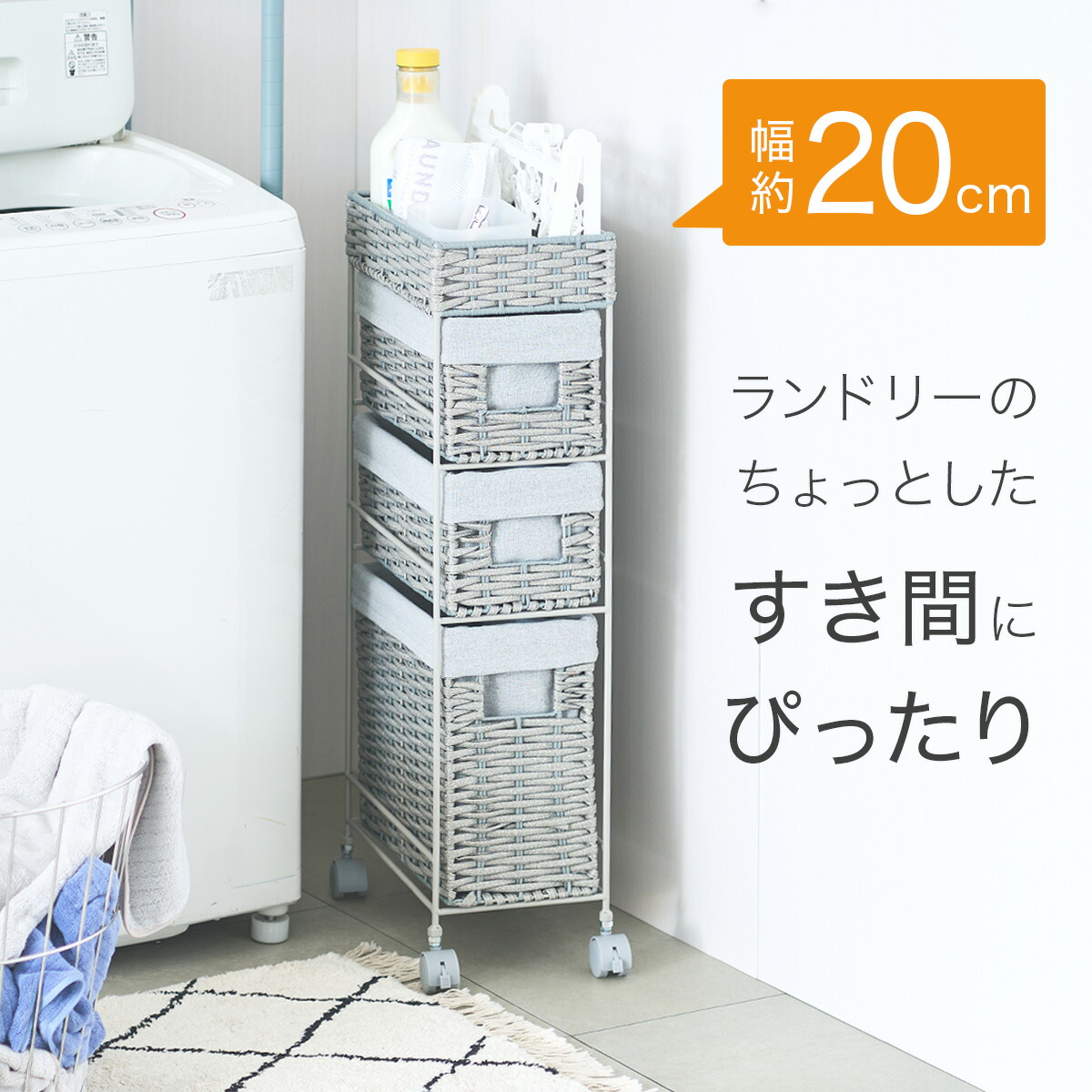 楽天市場】洗面所 収納 隙間 幅20 ランドリーワゴン ランドリー