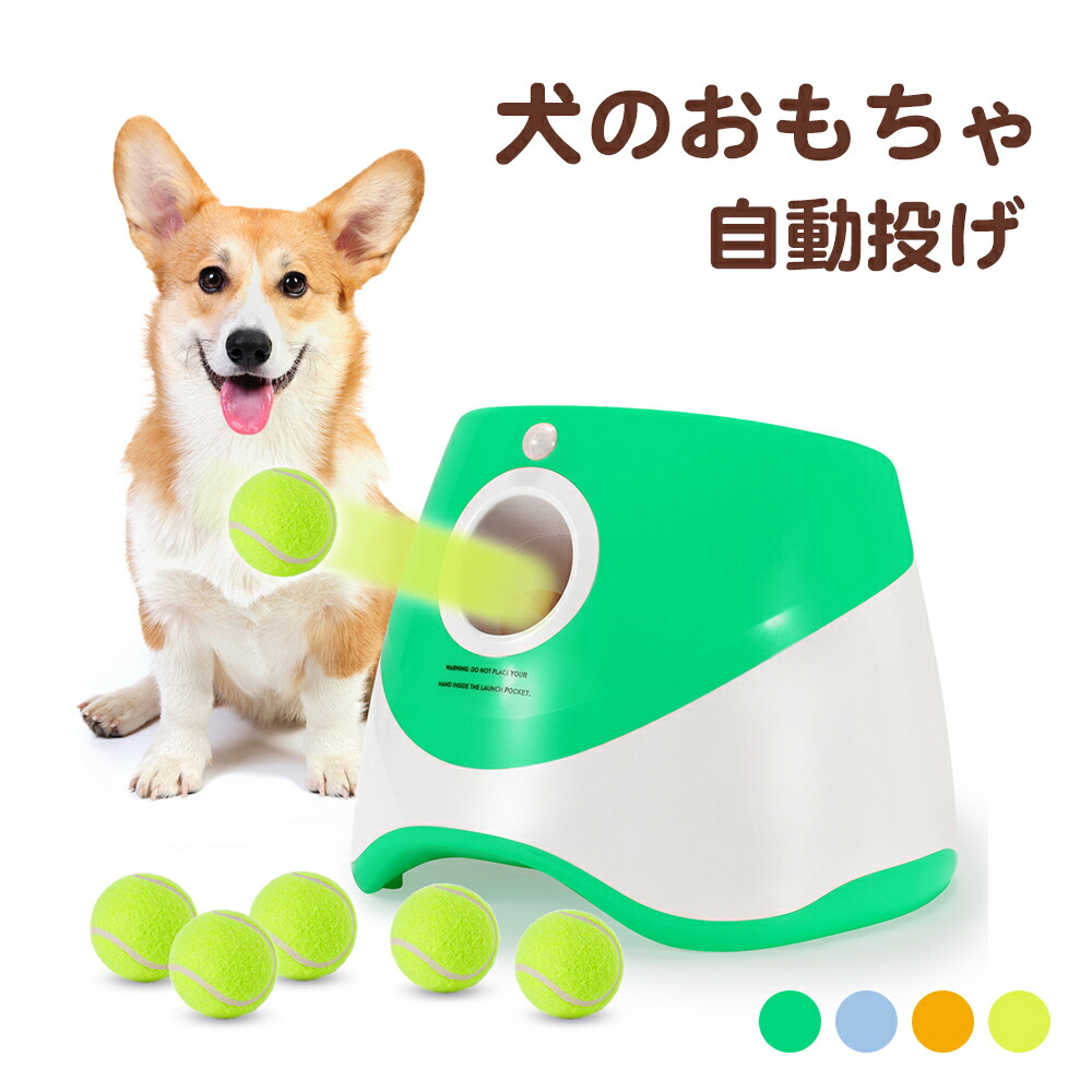 楽天市場】犬 ボールランチャー ボール おもちゃ 自動 ボール投げ 犬用