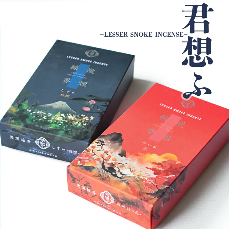 楽天市場】香彩堂 君想う ［あかね・しずか］バラ詰 京線香 白檀