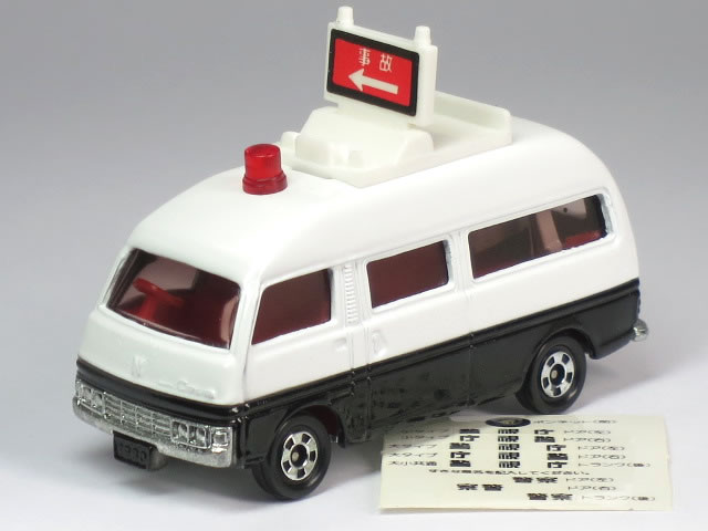 楽天市場】【単品】トミカ 日産 キャラバン パトロールカー (クリア