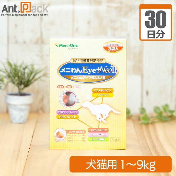 楽天市場】メニワン メニわん Eye +Neo II 犬猫用 体重1kg〜9kg 1日4粒