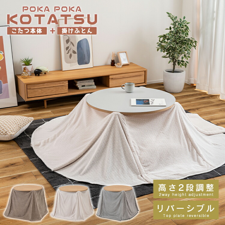 楽天市場】2WAY 円形 こたつテーブルセット ダイニングこたつ セット