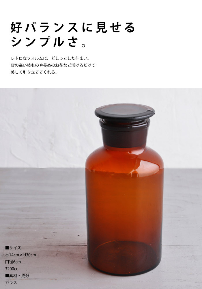 楽天市場】蓋つき 琥珀色 ガラスボトル 花瓶 雑貨 インテリア 送料無料