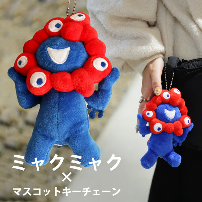 万博会場限定】6点セットEXPO2025万博 ミャクミャクキーホルダー 楽天