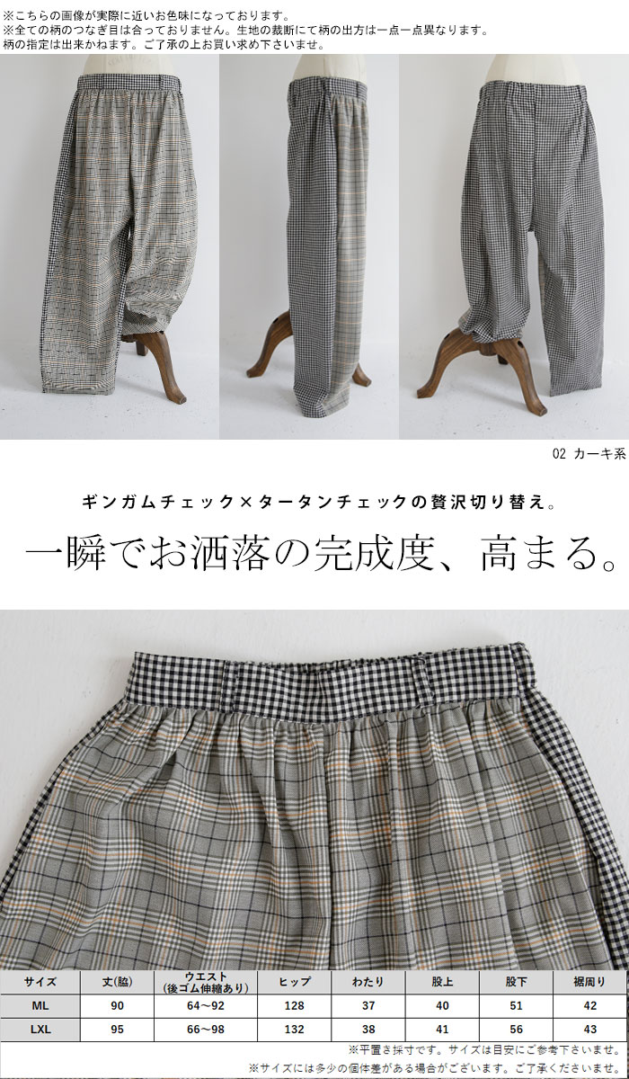 楽天市場】日常に映えるボトム選び。チェック切り替えサルエルパンツ