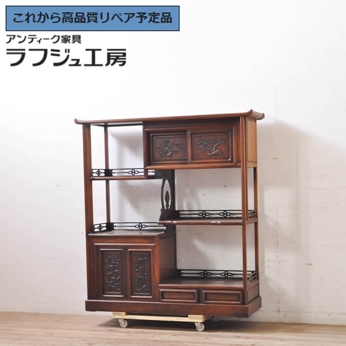 魁】中国美術・唐木家具・唐木花梨天然木 飾り棚 茶棚