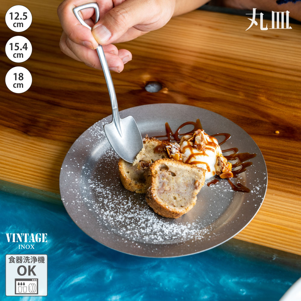 楽天市場】VINTAGEINOX ラウンド取り分け皿 12.5cm/15.4cm/18cm 割れ