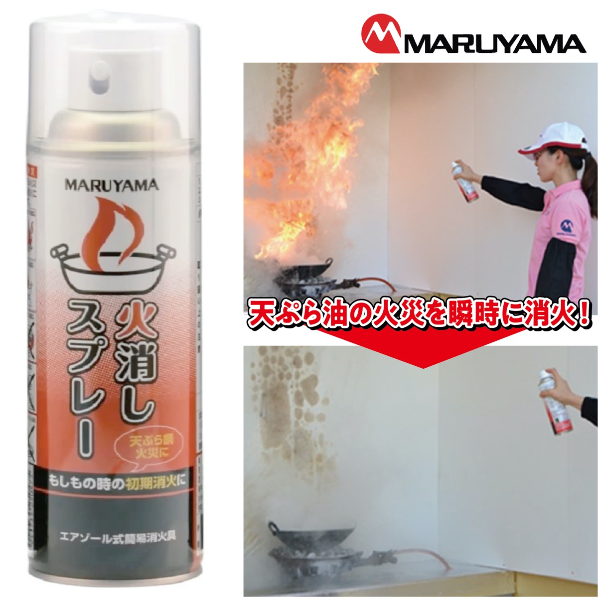 楽天市場】マルヤマ 火消しスプレー 1本 強化液 480g エアゾール 簡易