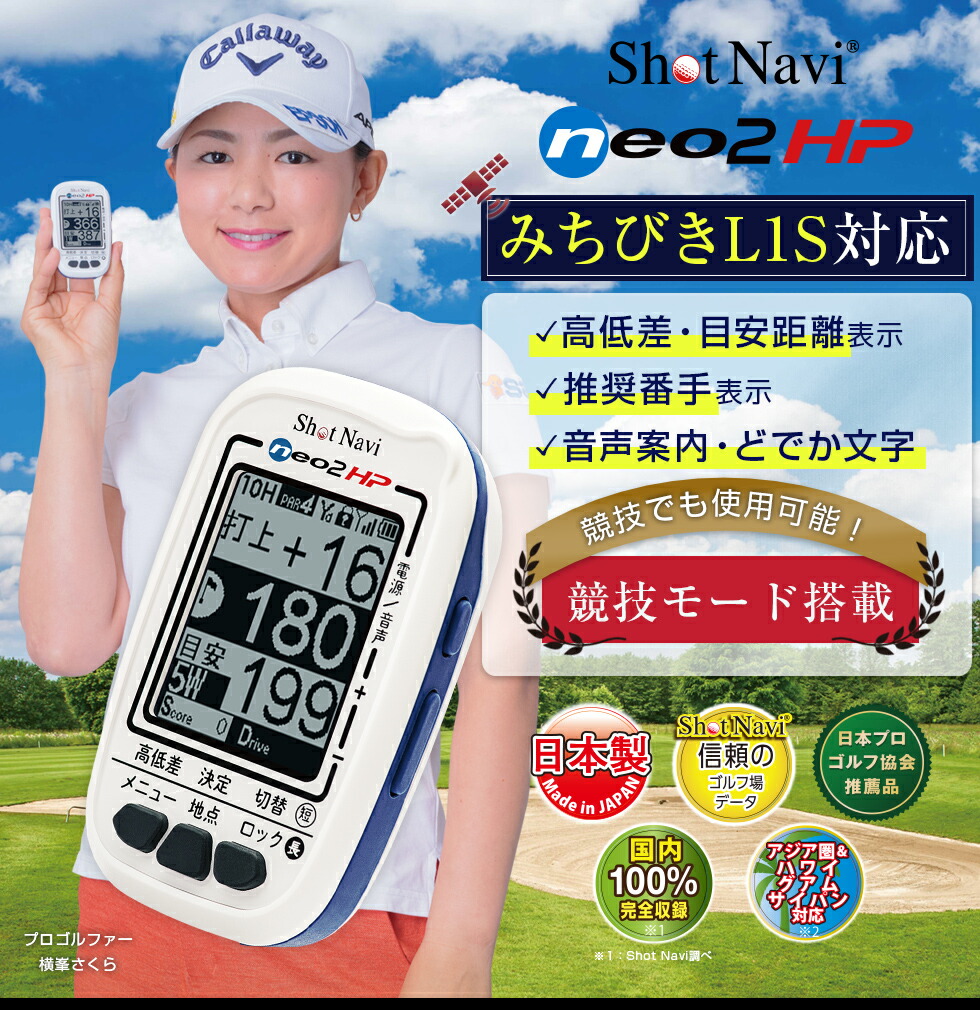 ラウンド用品・アクセサリー Shot Navi neo2HP HP ラウンド用品