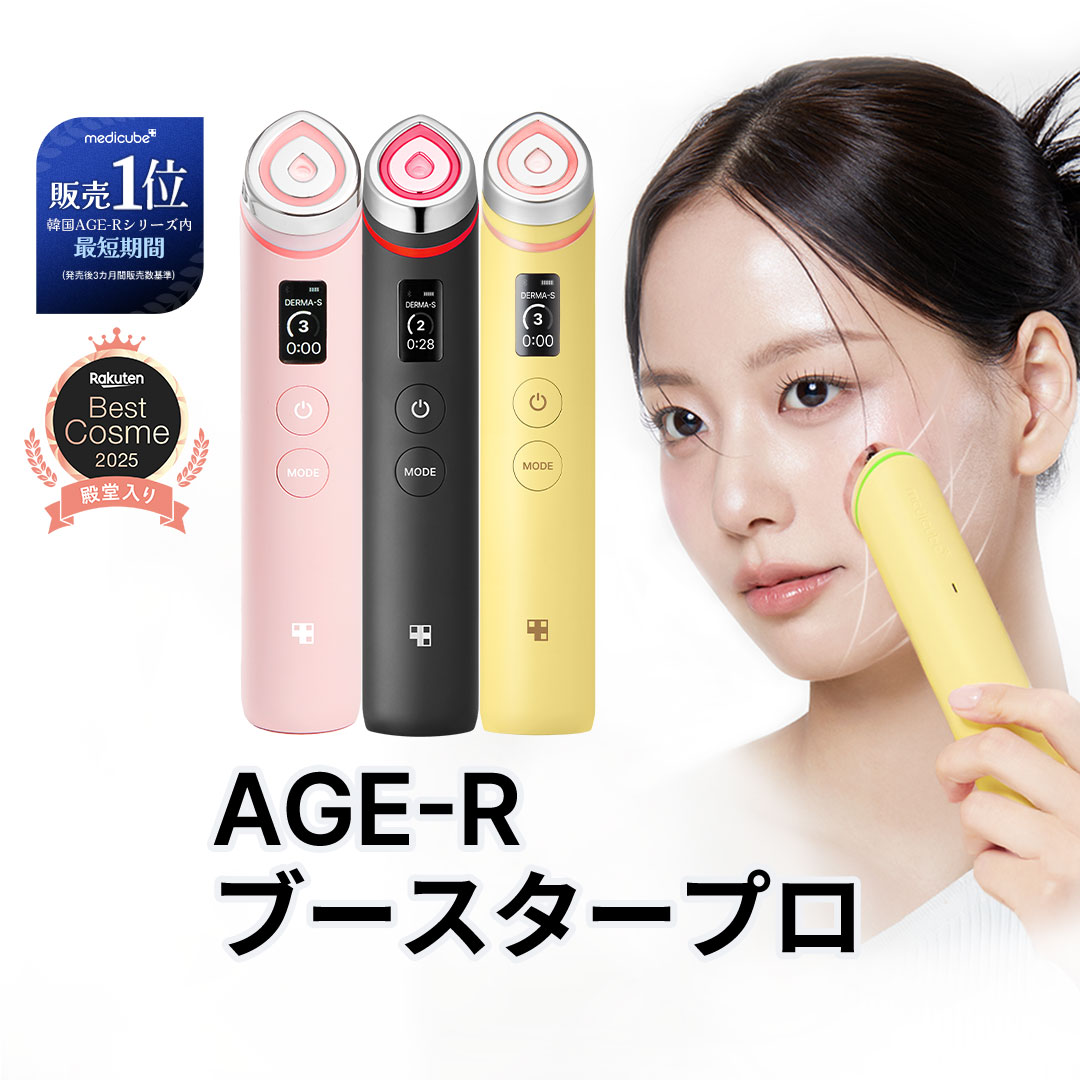 楽天市場】【medicube公式】AGE-R ブースタープロ（メディキューブ