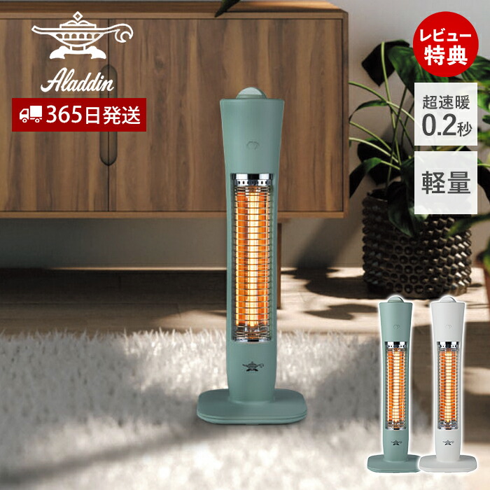 楽天市場】【365日出荷&豪華特典2個付き】アラジン 遠赤グラファイト
