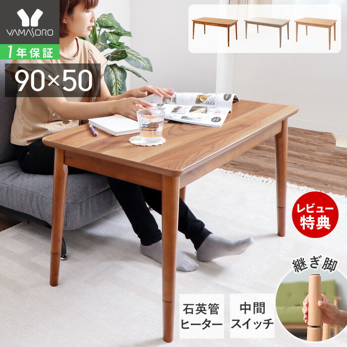 楽天市場】【1年保証&当店限定特典付】こたつ テーブル ハイタイプ 継