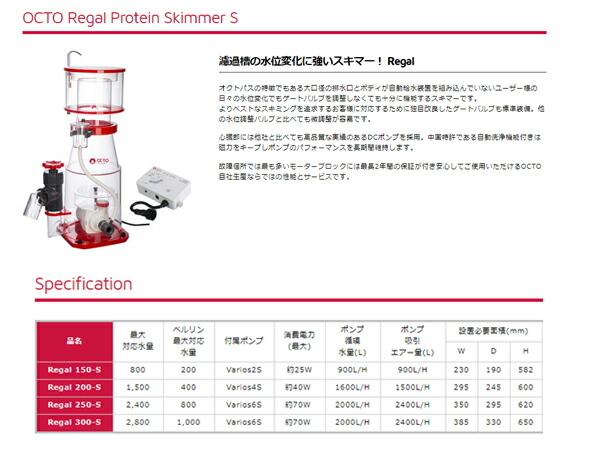 楽天市場】OCTO Regal150-S プロテインスキマー : アクアテイラーズ