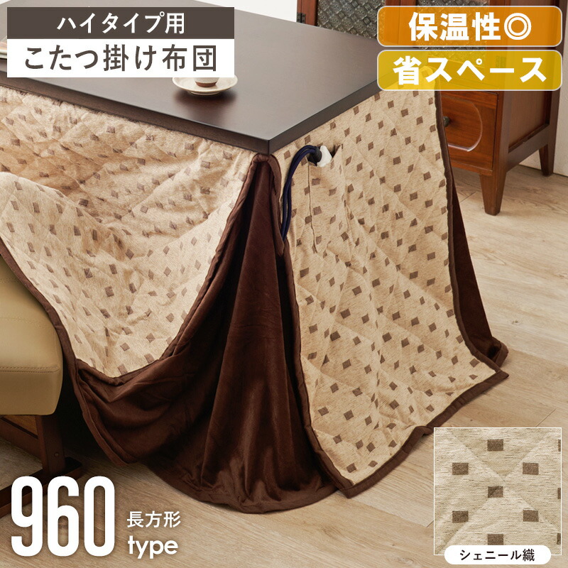 こたつ布団 長方形 90×60」の人気商品一覧 | 安い商品を通販サイトから