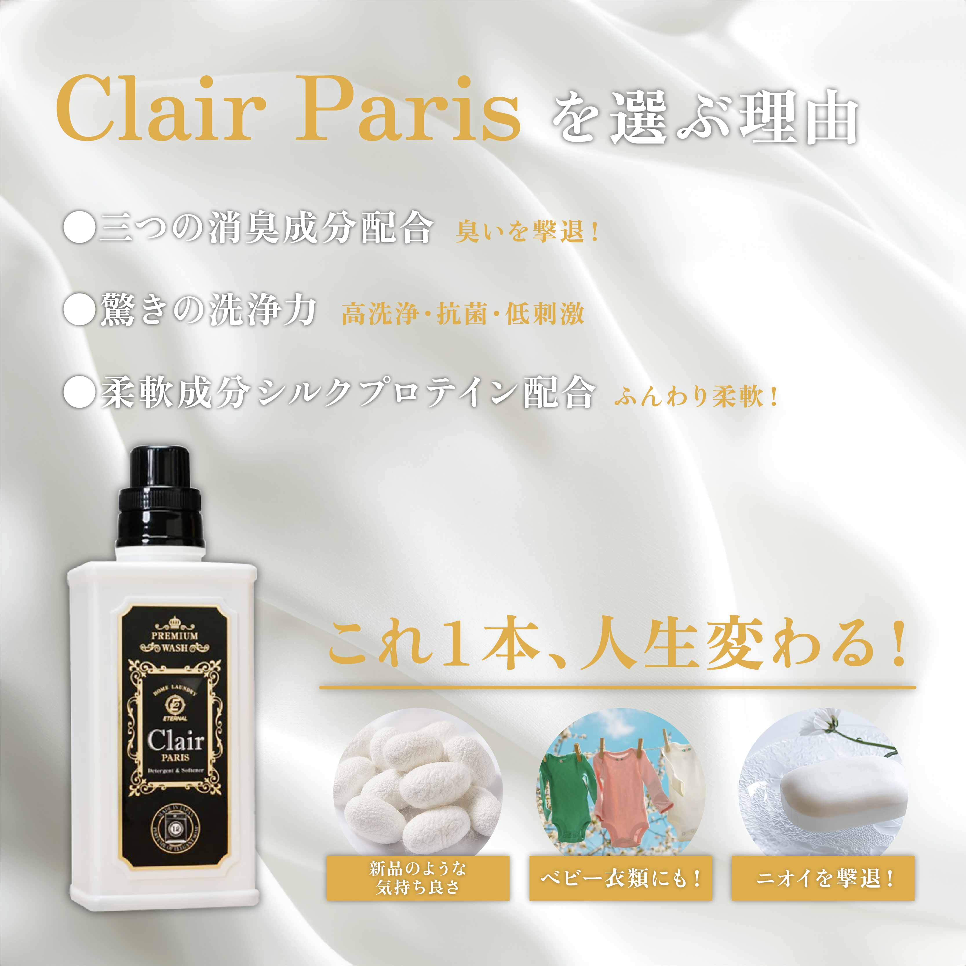 楽天市場】洗濯洗剤 お得 柔軟剤 クレールパリ(白)1000ml【1本】節約