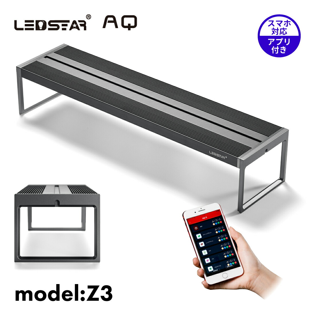 楽天市場】LEDSTAR モデルZ3 AQ-Z3 水槽 LEDライト 次世代完全防水IP68