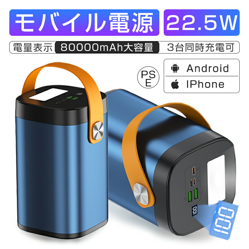 楽天市場】モバイルバッテリー 22.5Wパワーバンク 80000mAh大容量