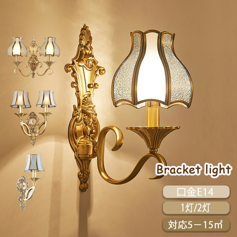 昭和レトロ アンティーク ブラケット照明 2基セット 純喫茶 中古品