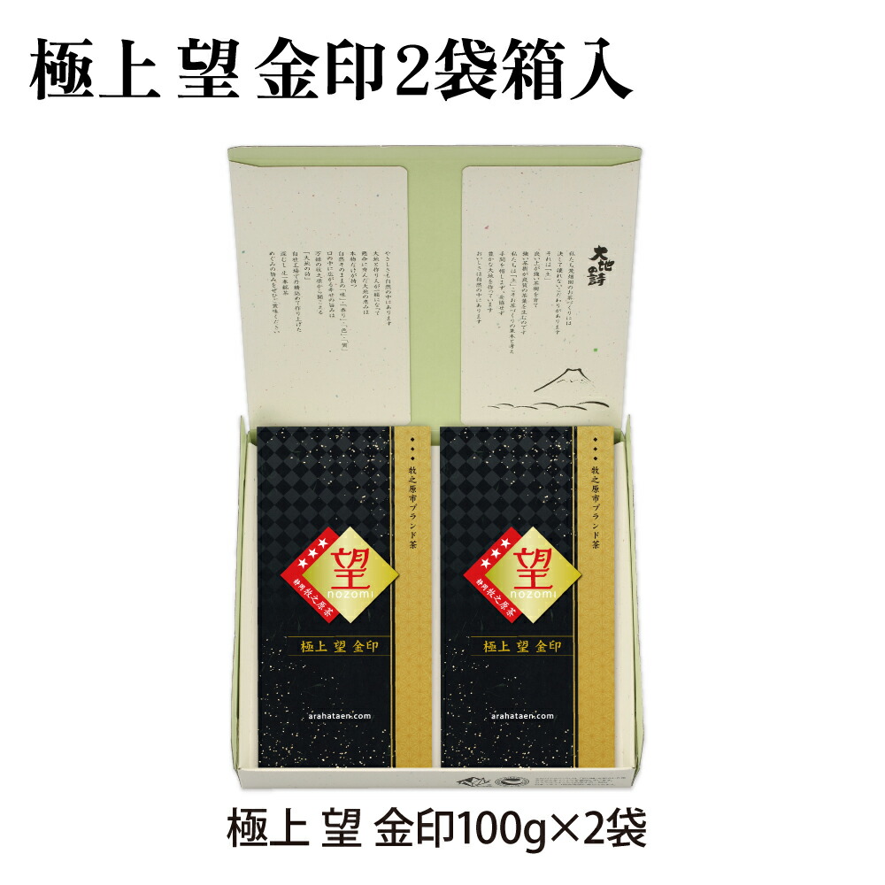 楽天市場】新茶 2025 極上 望 金印100g箱入 ギフト箱 煎茶 緑茶 お茶