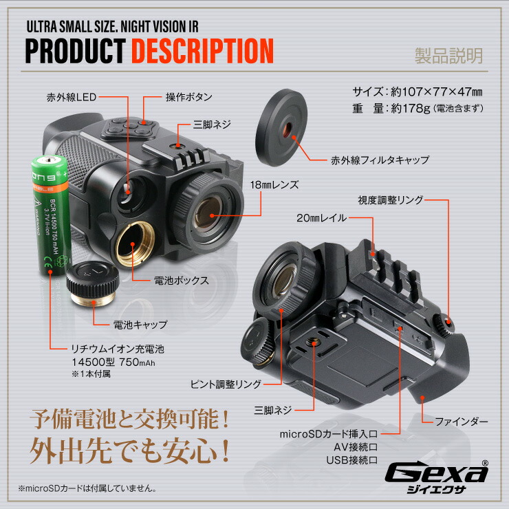 楽天市場】Gexa ジイエクサ 撮影機能付暗視スコープ 単眼鏡型ナイト