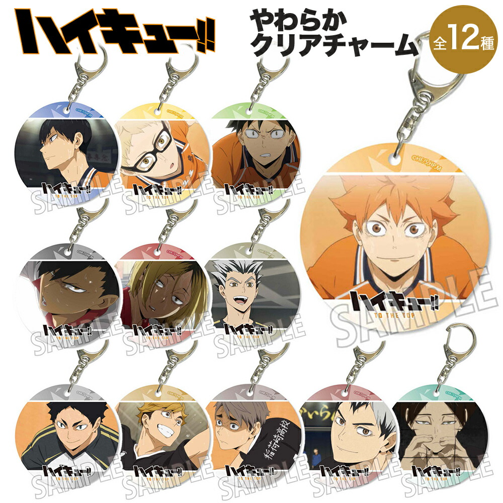 ハイキュー!!」烏野、青葉城西、音駒、梟谷学園、稲荷崎のグッズ登場！二