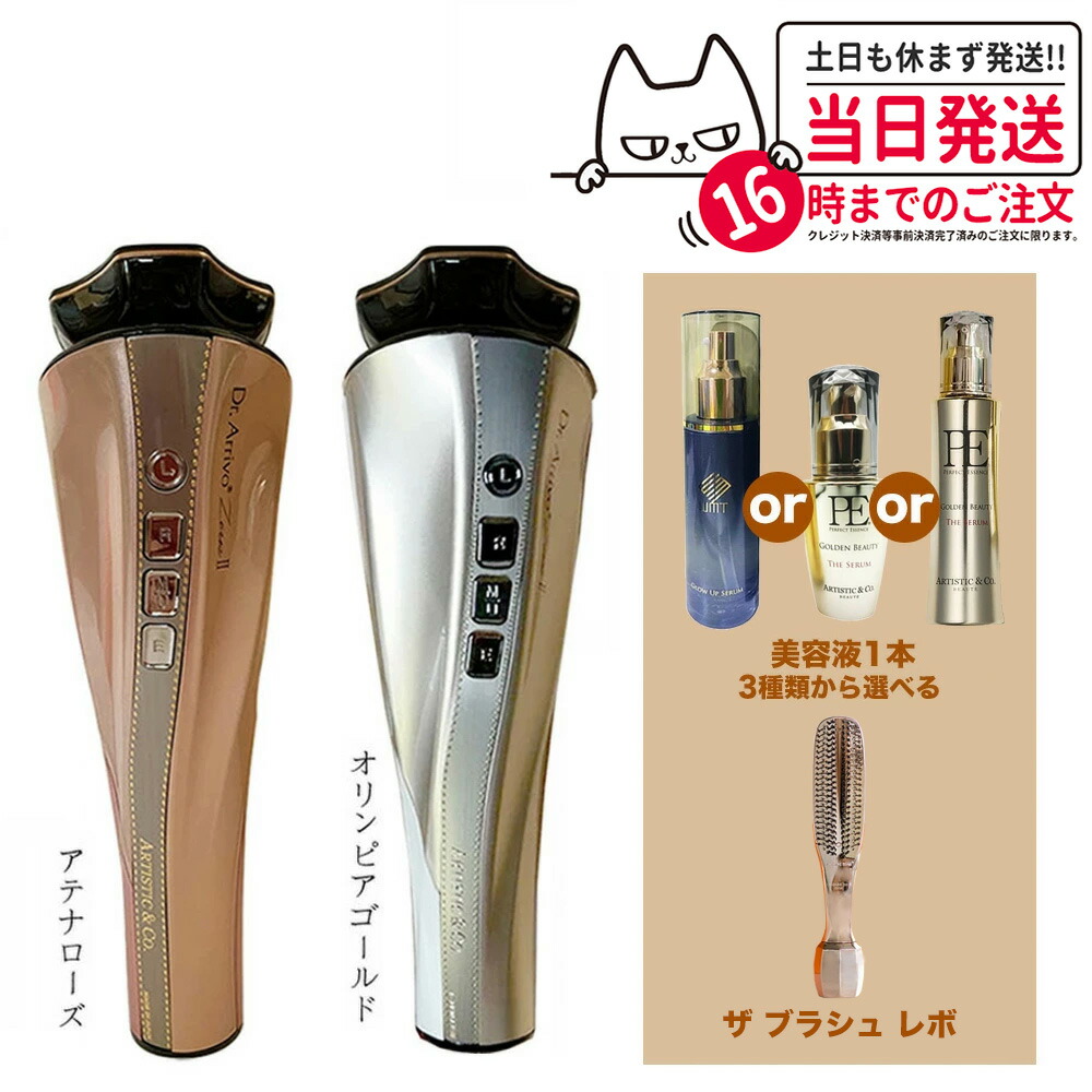 ドクターアリーヴォ ザ ベガス【Dr. Arrivo THE 公式 VEGAS】美顔器