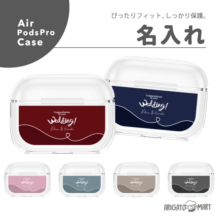 楽天市場】結婚 祝い 名入れ プレゼント AirPods ケース AirPods Pro