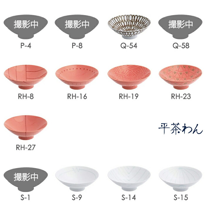 楽天市場】白山陶器 平茶わん 1個 【A-F】 ギフトに最適 波佐見焼 平