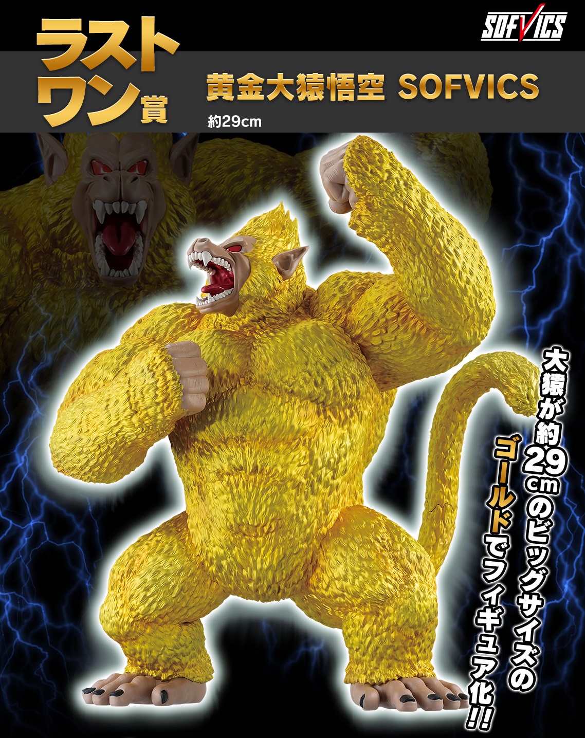 正規品］一番くじ ドラゴンボール ラストワン賞 黄金大猿悟空