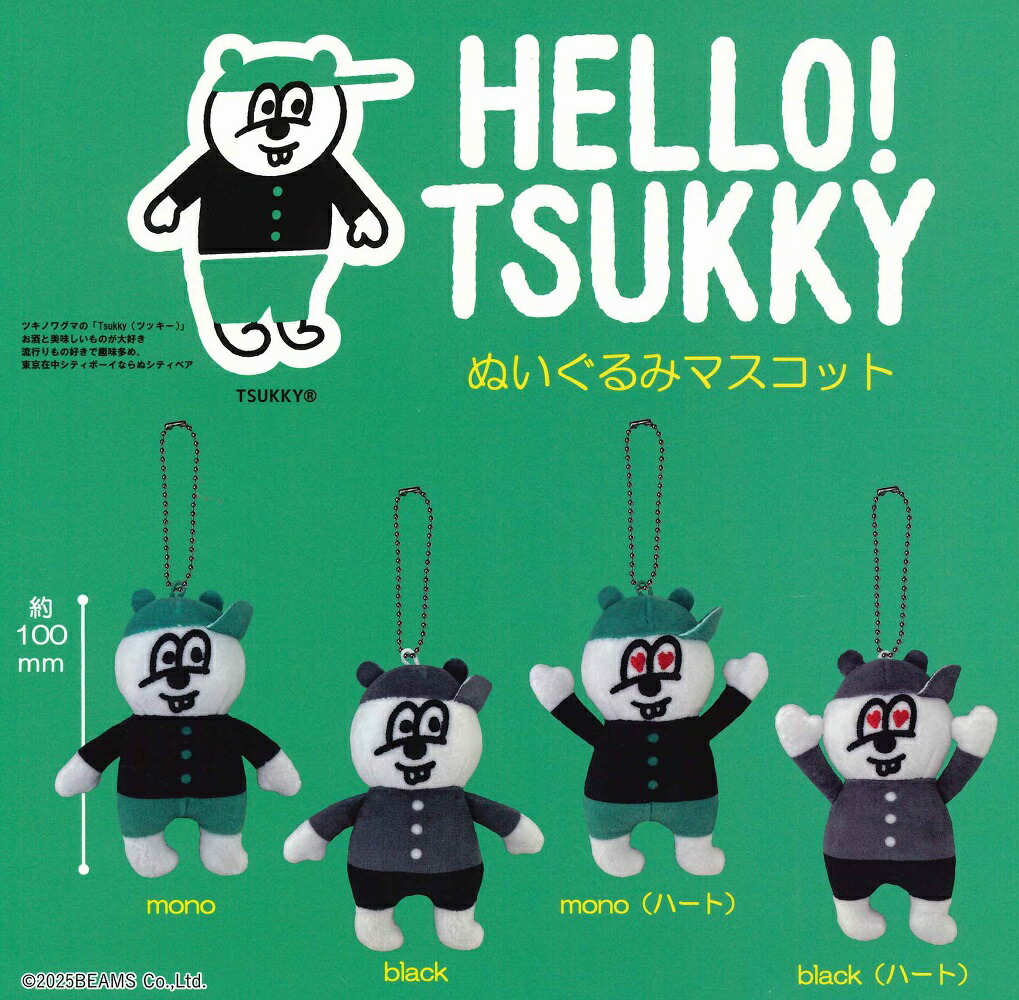 クルくるぬいぐるみシリーズvol.1~10＋パッキー2種 クルくるぬいぐるみ