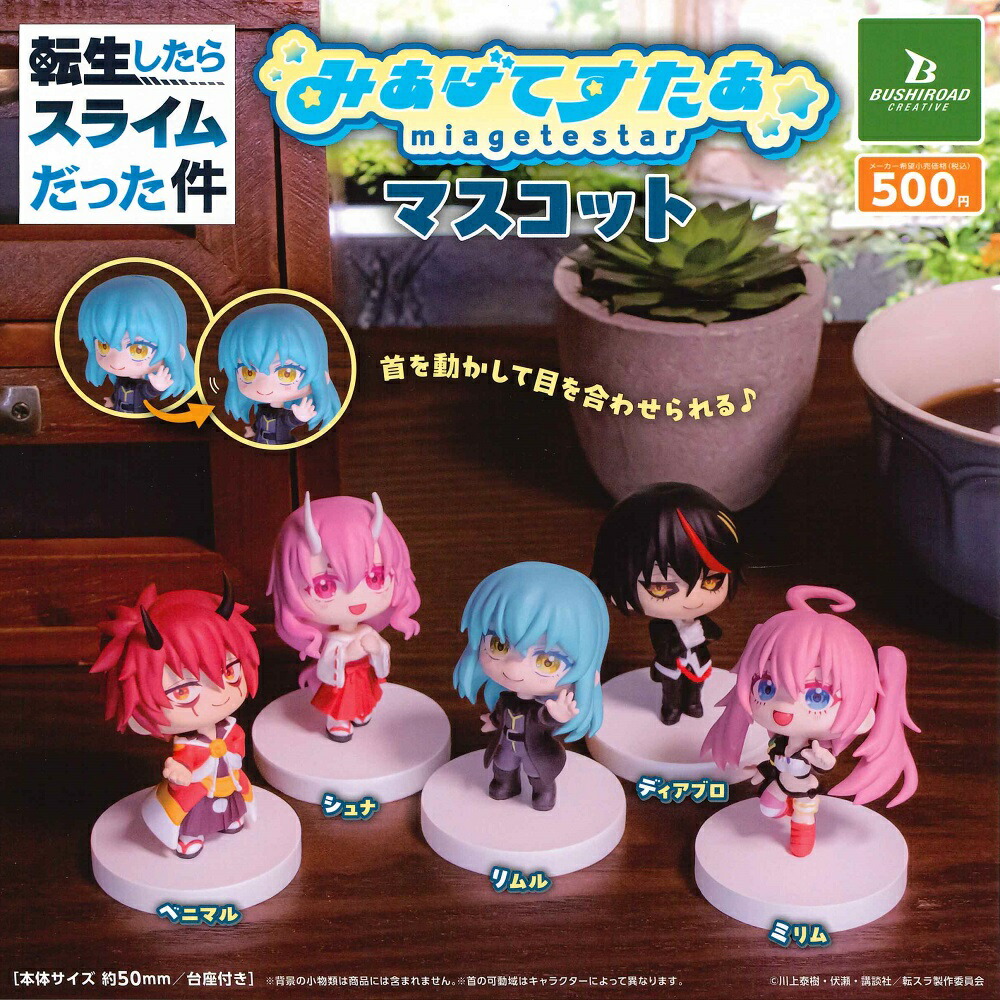 転生したらスライムだった件 転スラ フィギュア まとめ売り 12点セット