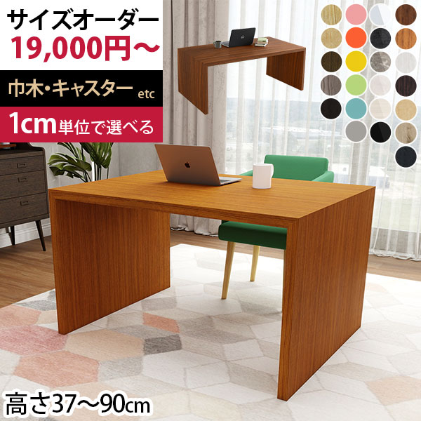 楽天市場】デスク オーダー メイドの通販