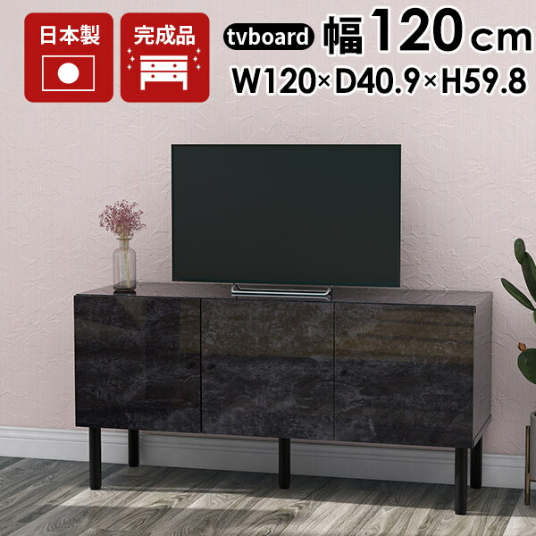 楽天市場】テレビ台 120cm 完成品 黒 ローボード 大理石柄 テレビ