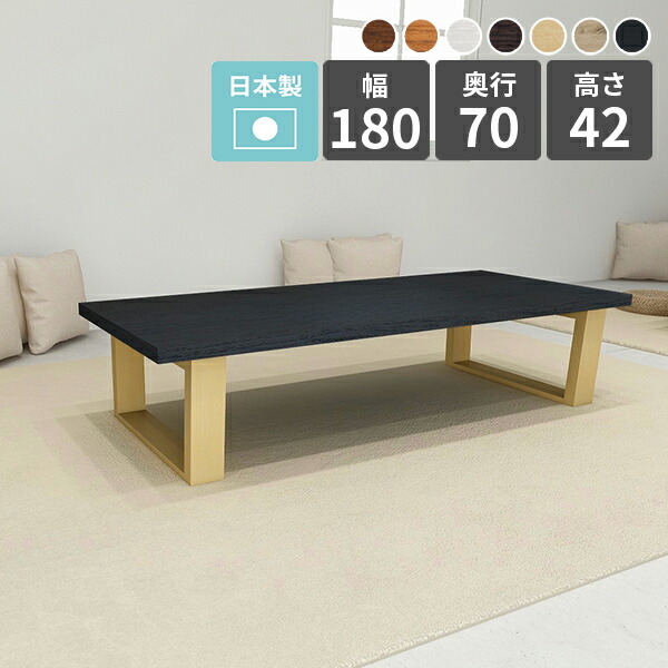 福岡】 テーブル 和モダン ヴィンテージ 座卓 リビング 木製 天然木 幅