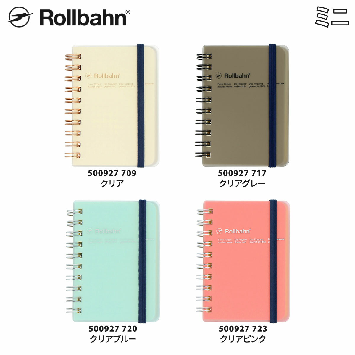 楽天市場】Rollbahn(ロルバーン) ポケット付メモクリア ミニ/M/L