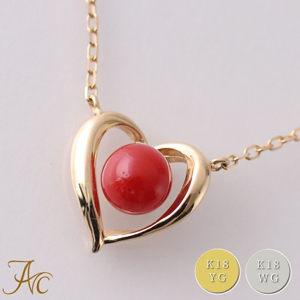 楽天市場】≪1年保証付き≫ 血赤珊瑚K18 K18WG＜ハート＞ペンダント