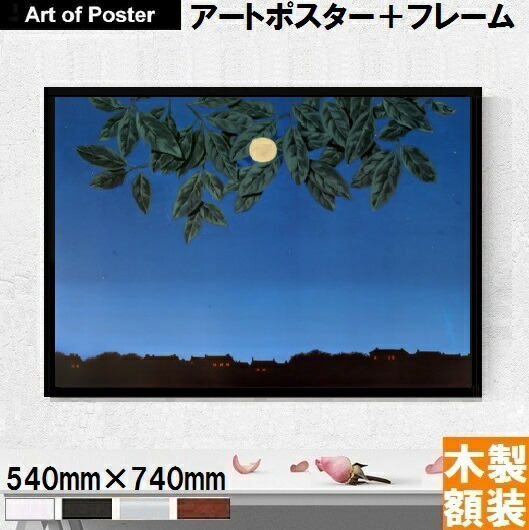 楽天市場】【ルネ・マグリット額装絵画アートポスター】空白のページ