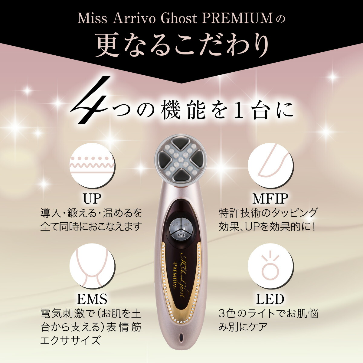 美品 ミス アリーヴォ ゴースト 人気 プレミアム 美顔器 コンパクト