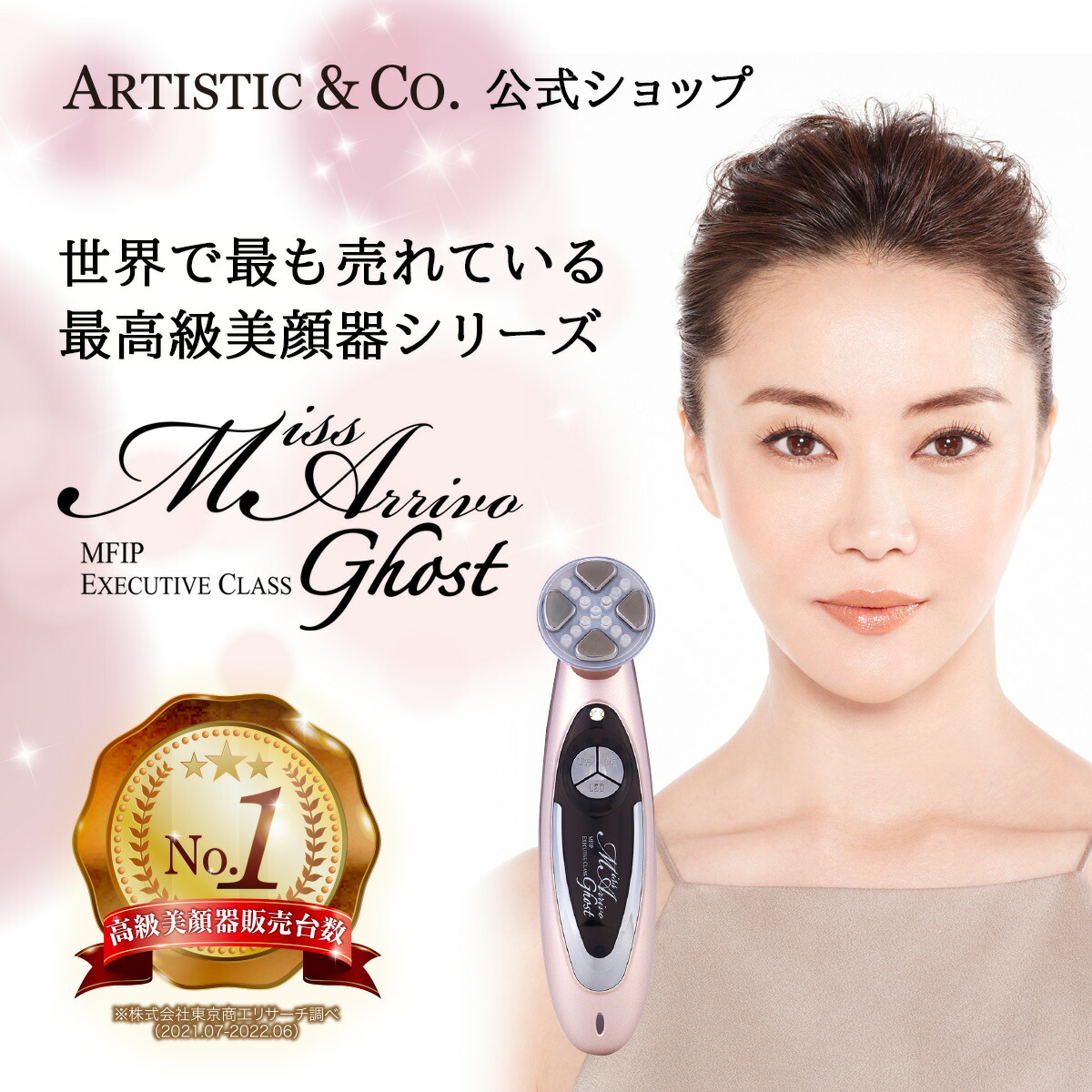 Miss Arrivo 販売 Ghost】ミスアリーヴォゴースト 美顔器 Miss Arrivo