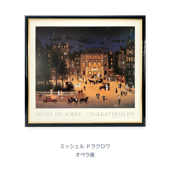 ミッシェルドラクロワ バギー・パレード・オン・シャンゼリゼ 絵画