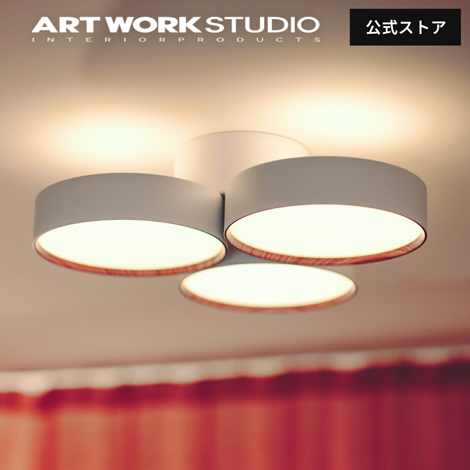 楽天市場】【アートワークスタジオ公式】シーリングライト【Phantom