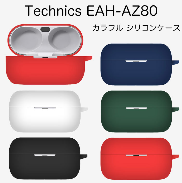 楽天市場】Technics EAH-AZ80 シリコンケース カラビナ付き ケース
