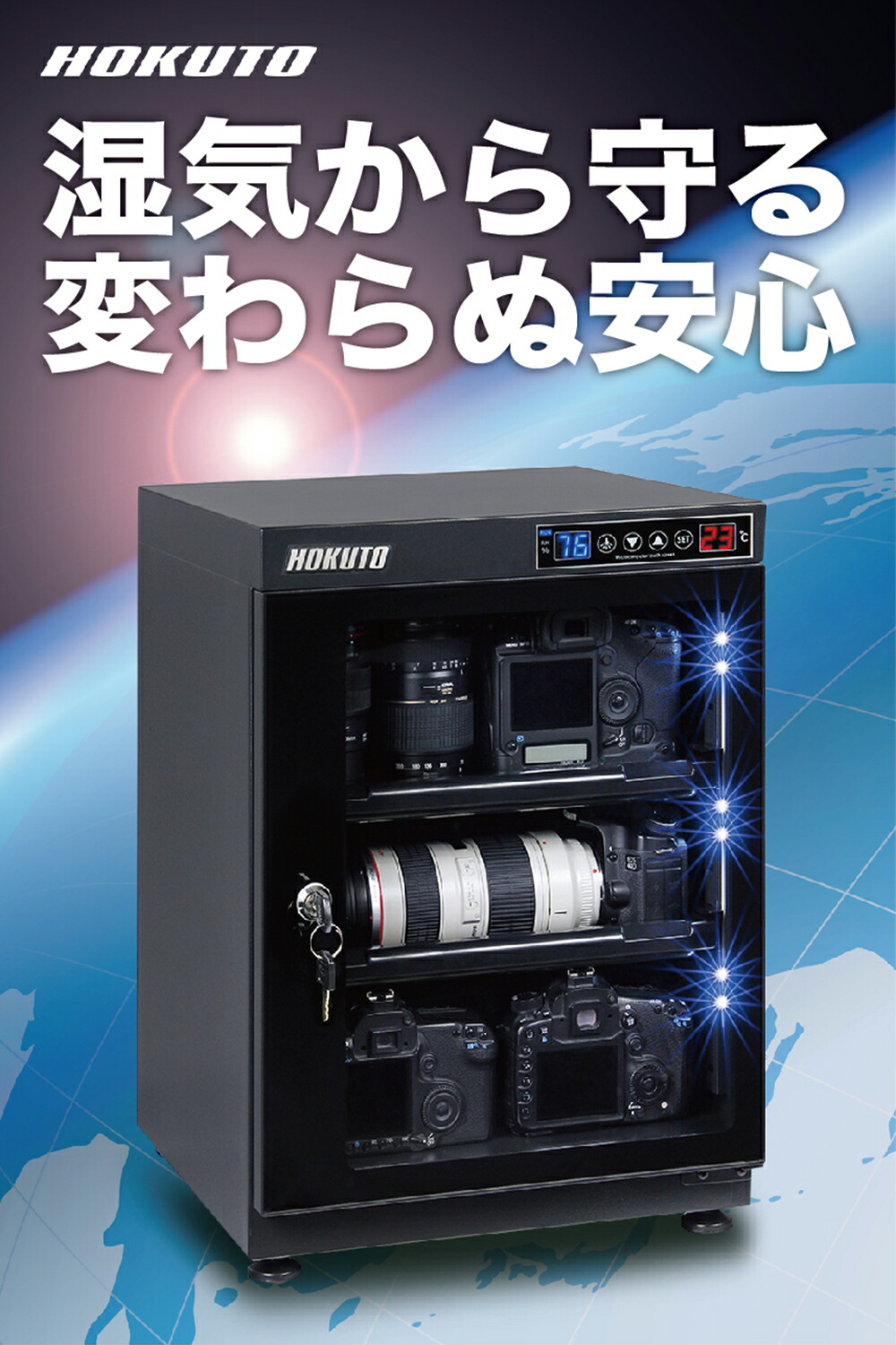 楽天市場】HOKUTO 防湿庫・ドライボックス HP-68EX HPシリーズ68L 5年