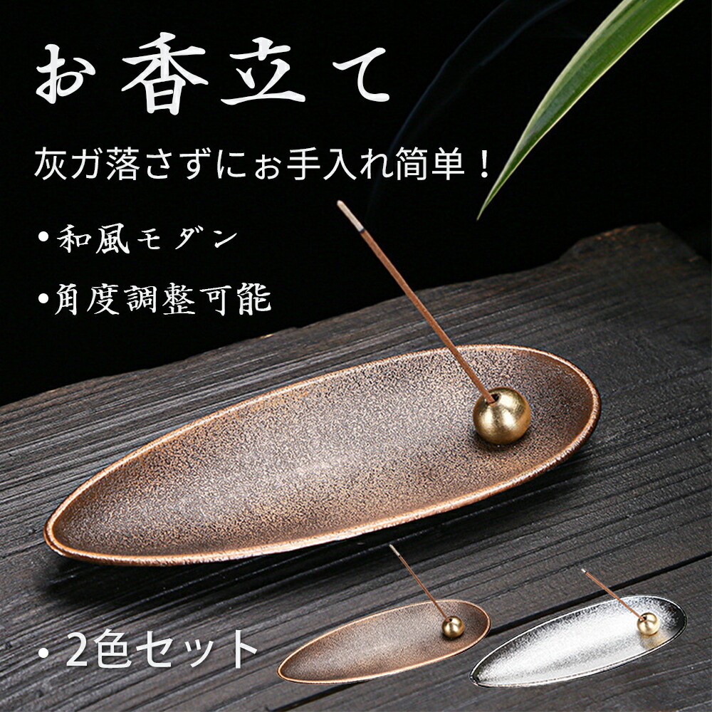 楽天市場】お香立て 2個セット 線香立て お香たて 香立 香皿 線香皿